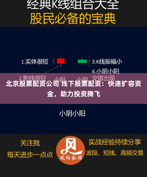 北京股票配资公司 线下股票配资:快速扩容资金,助力投资腾飞